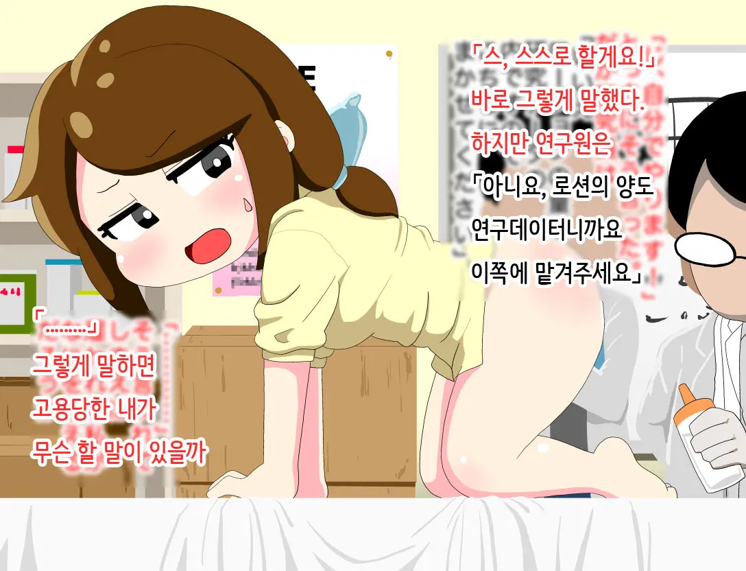 Hitozuma Ga Condom Kaihatsu No Jikkendai Ni Naru Hanashi | 유부녀가 콘돔 개발의 실험대가 되는 이야기